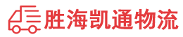 潮州到泉州物流公司